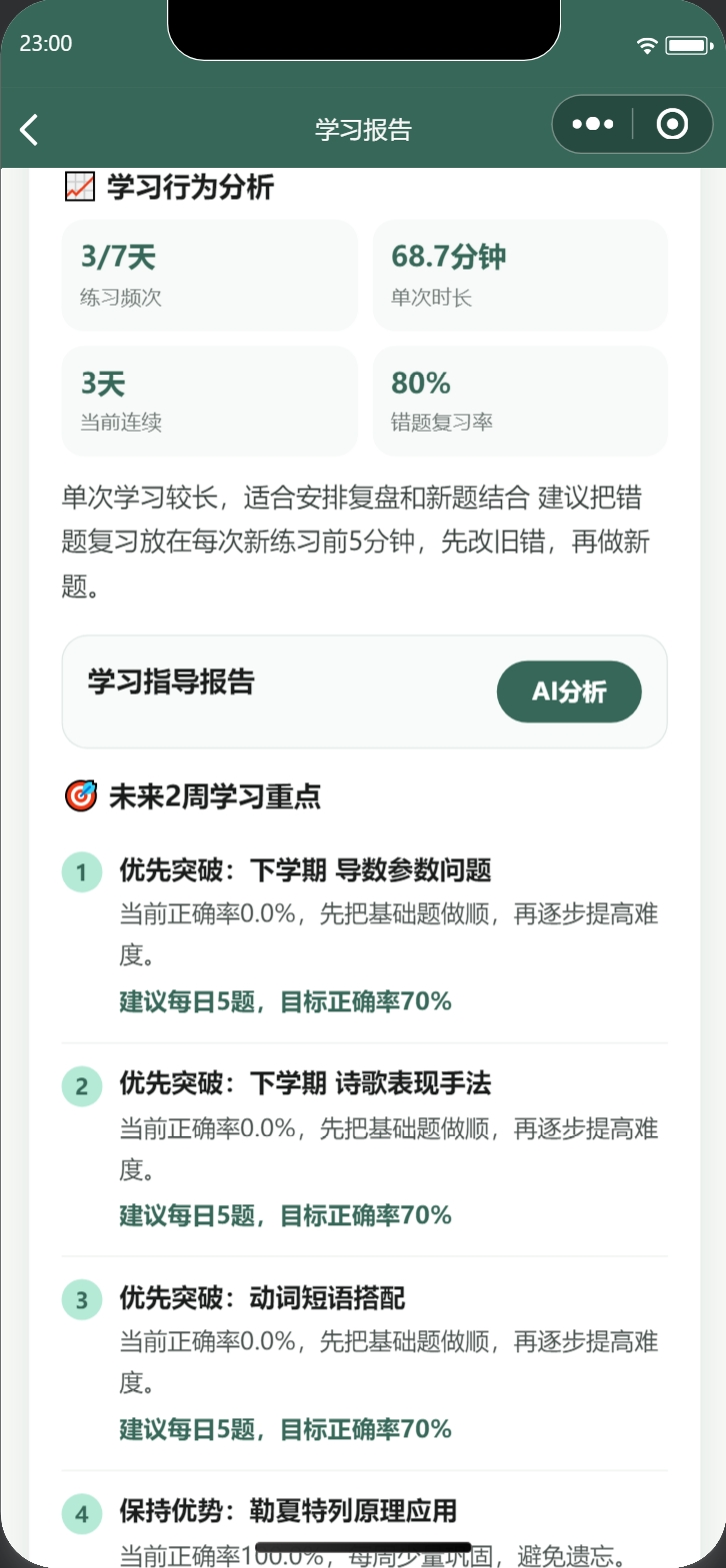 妙学伴学习报告界面